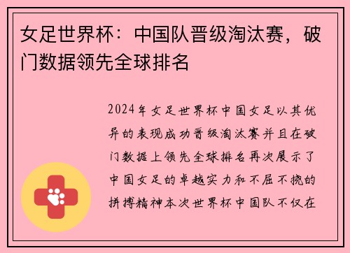 女足世界杯：中国队晋级淘汰赛，破门数据领先全球排名