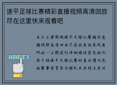 遂平足球比赛精彩直播视频高清回放尽在这里快来观看吧